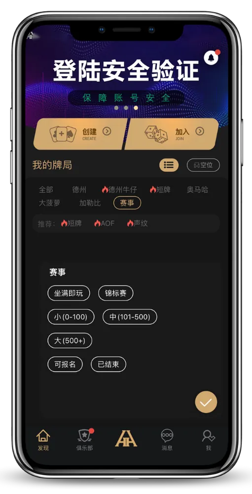 德扑圈俱乐部App下载